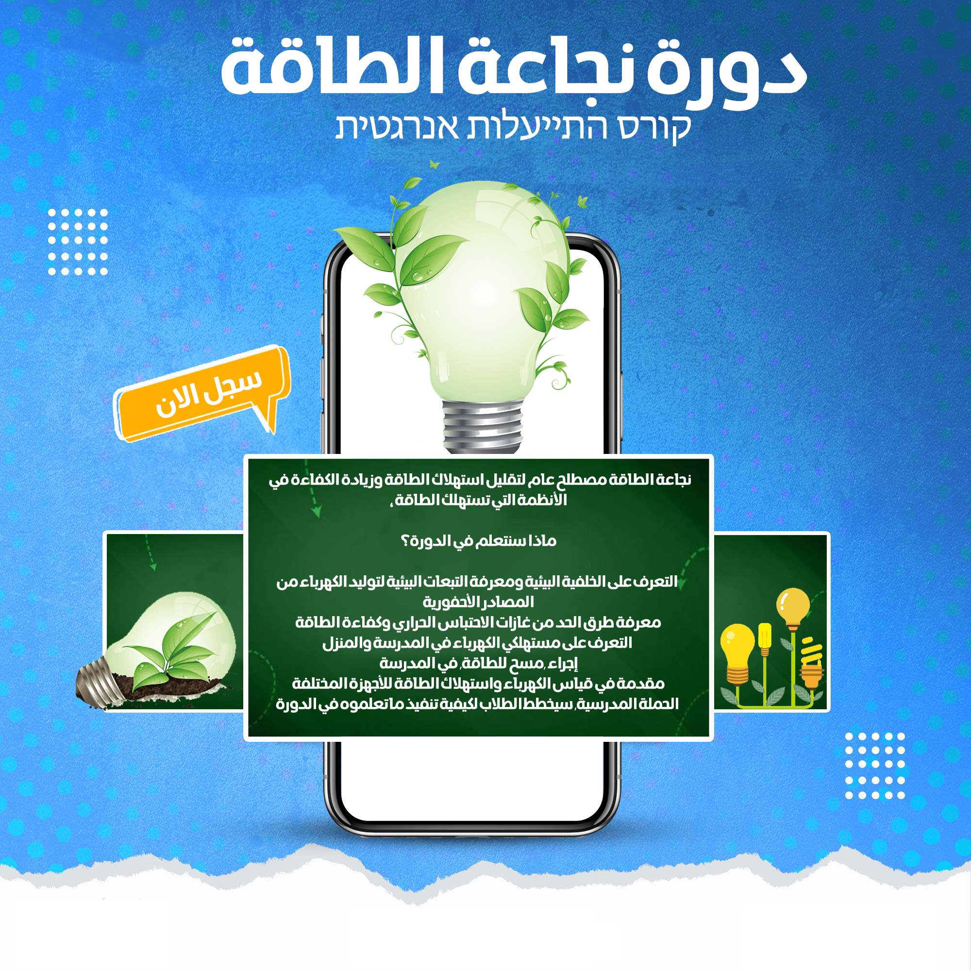 دورة نجاعة الطاقة