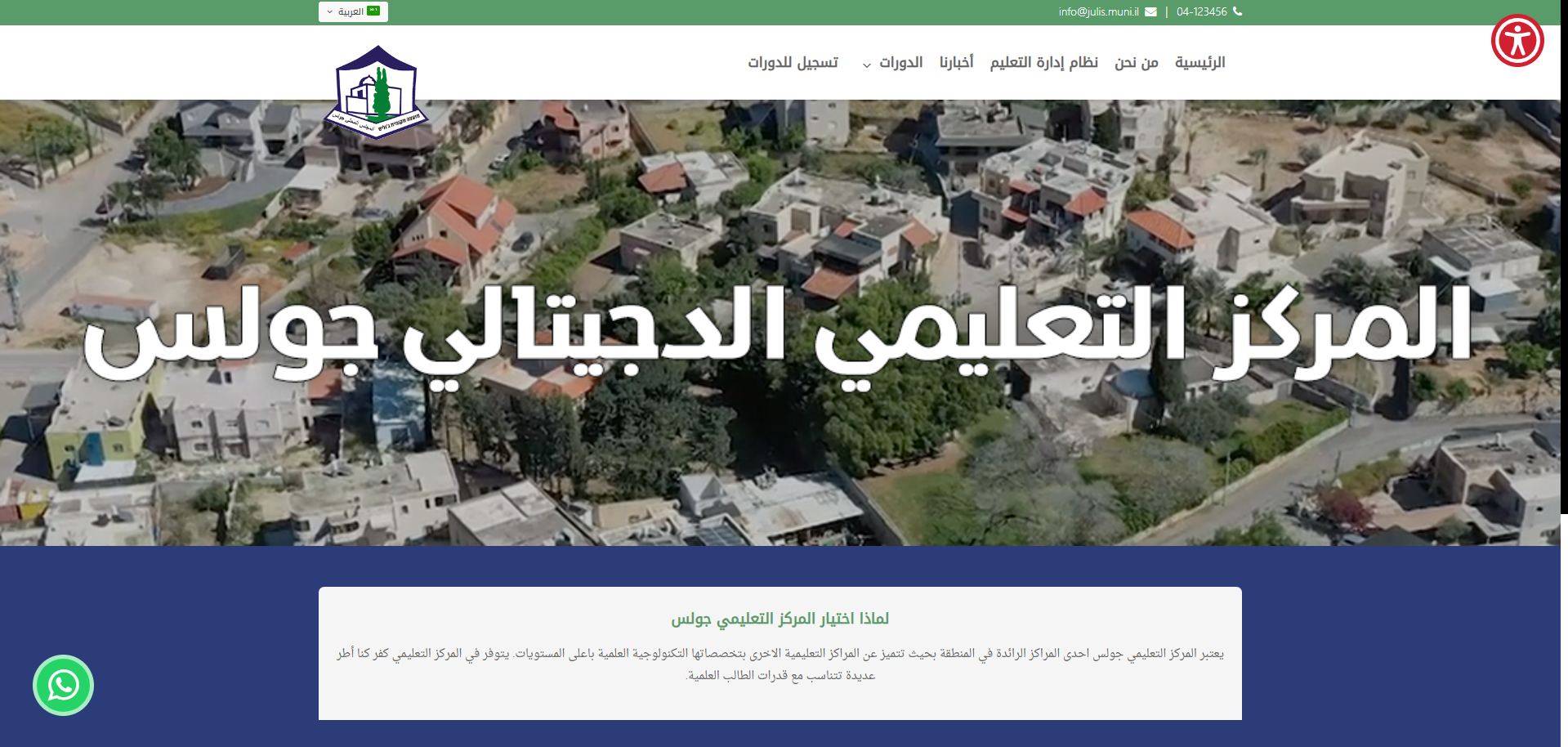 إفتتاح الموقع الجديد للمركز التعليمي